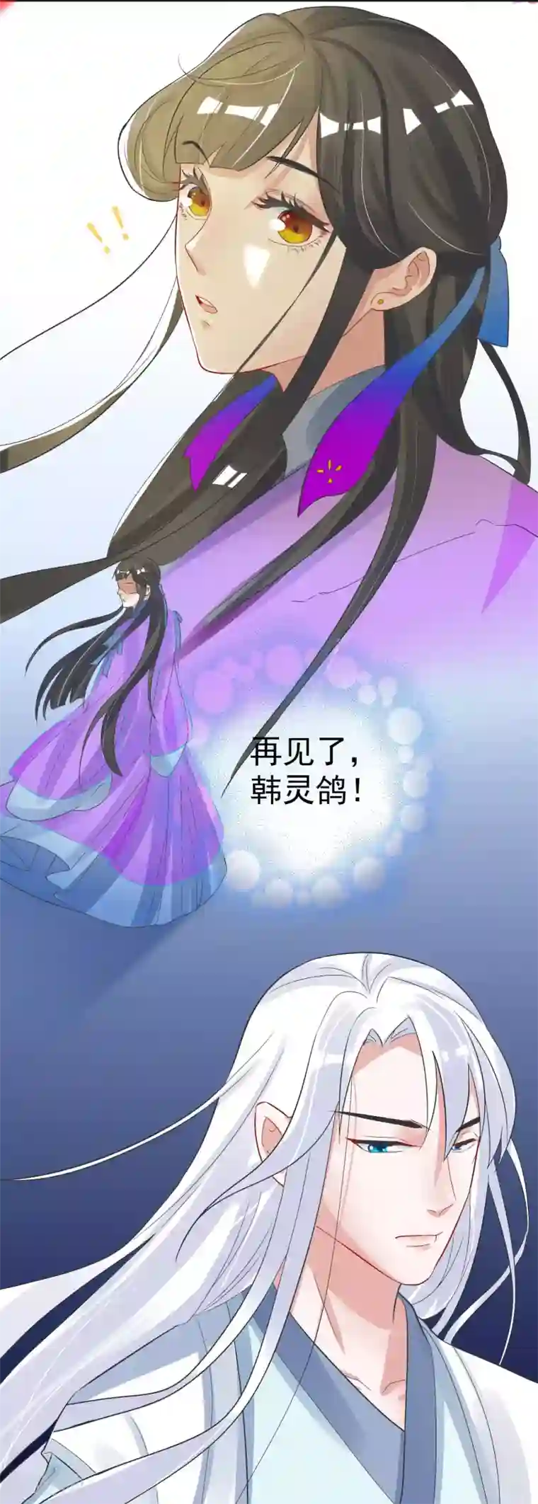 计时恋爱第101话 再见，韩灵鸽