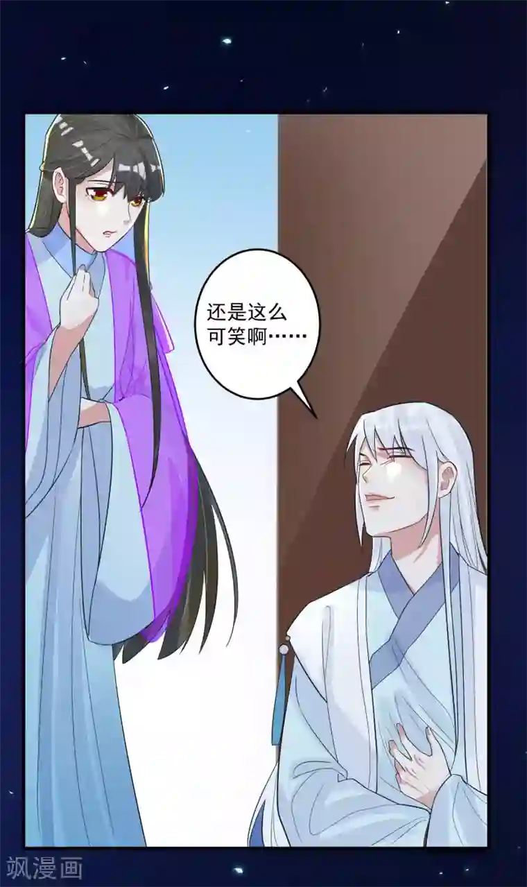 计时恋爱第102话 是谁杀了他？