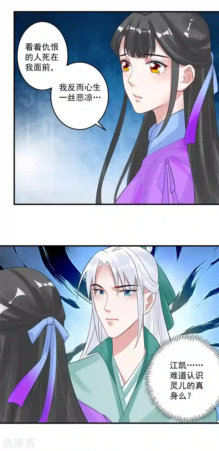 计时恋爱第102话 是谁杀了他？