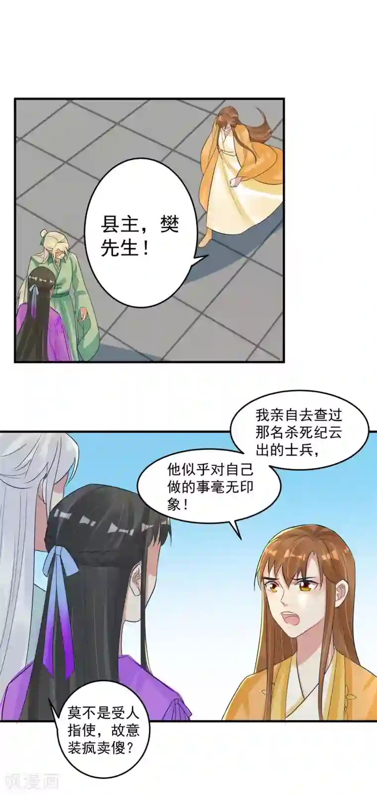 计时恋爱第102话 是谁杀了他？