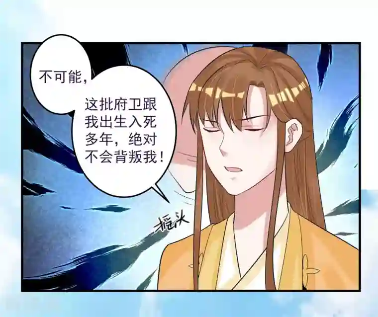 计时恋爱第102话 是谁杀了他？