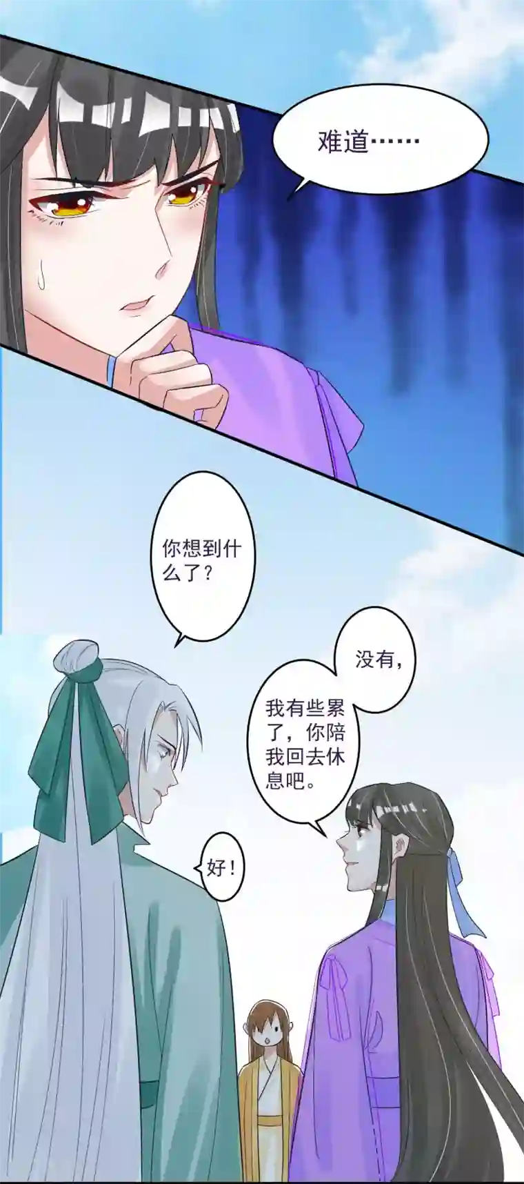 计时恋爱第102话 是谁杀了他？