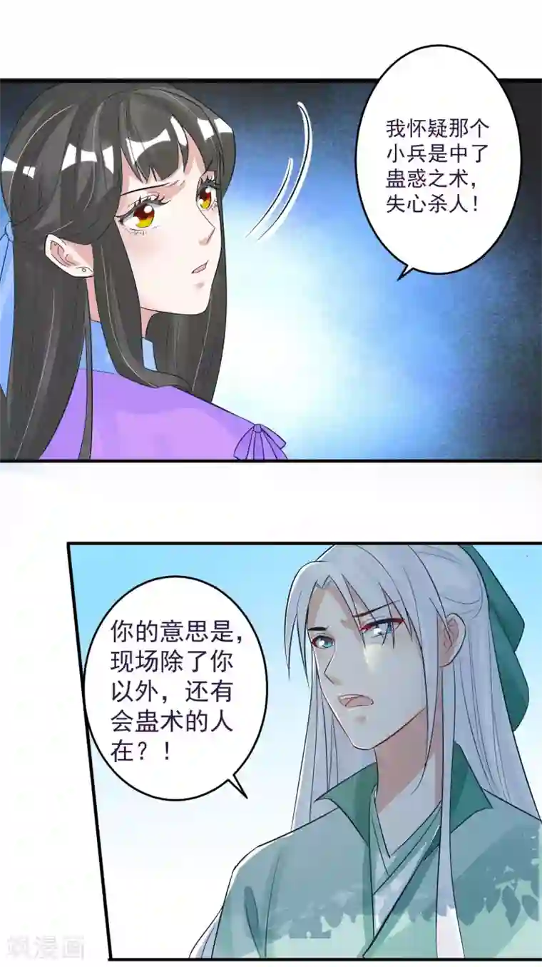 计时恋爱第102话 是谁杀了他？