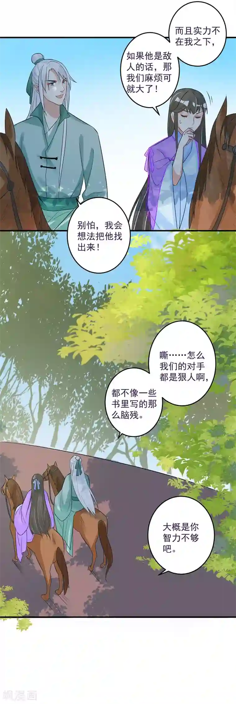 计时恋爱第102话 是谁杀了他？