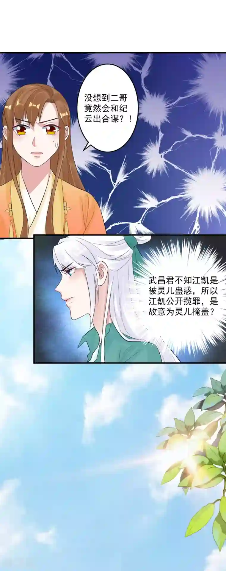 计时恋爱第102话 是谁杀了他？
