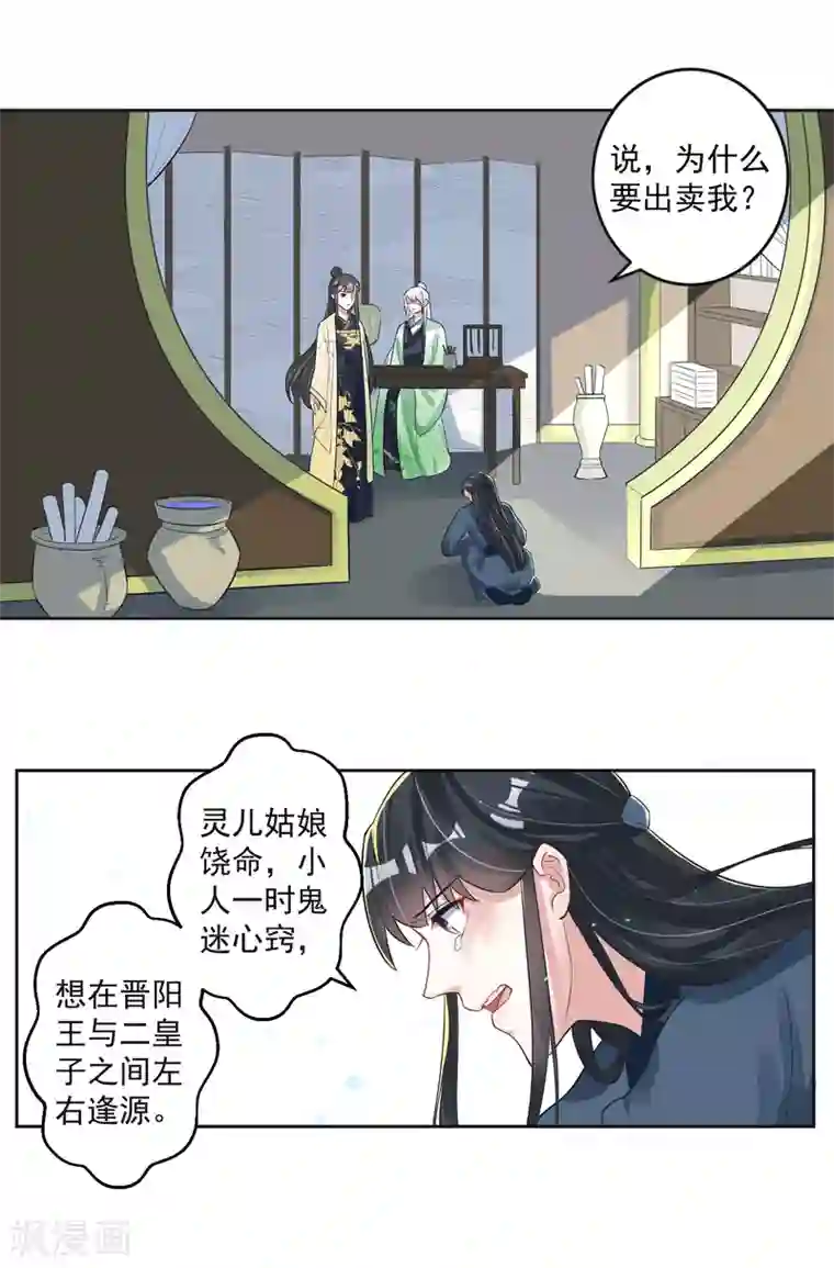 计时恋爱第103话 真凶现形