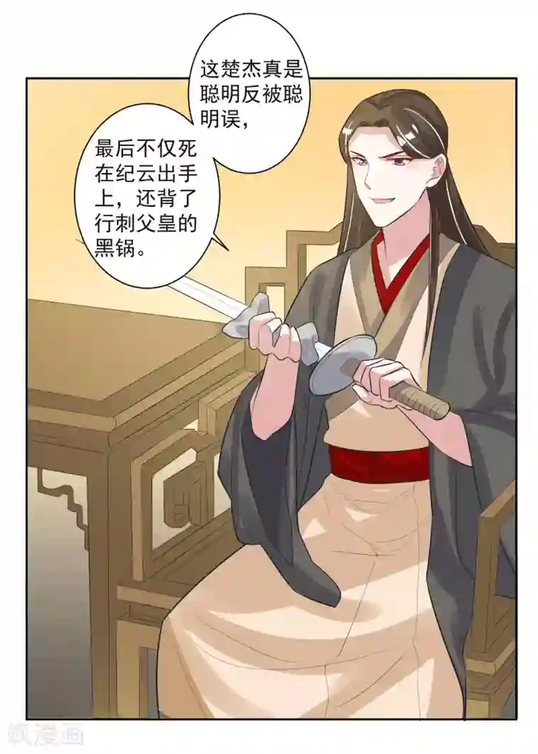 计时恋爱第103话 真凶现形