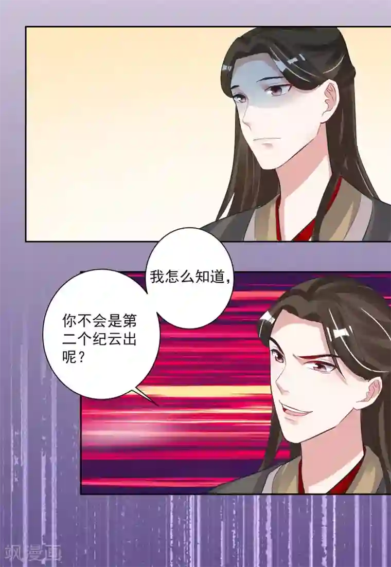 计时恋爱第103话 真凶现形