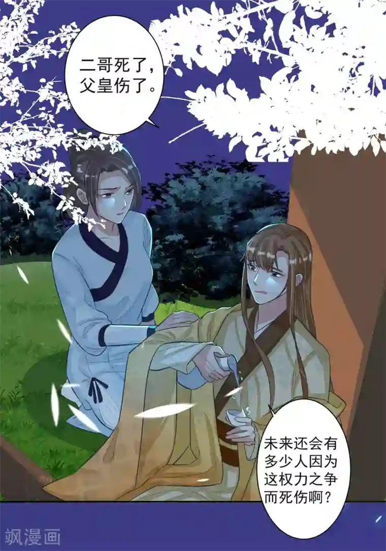 计时恋爱第103话 真凶现形