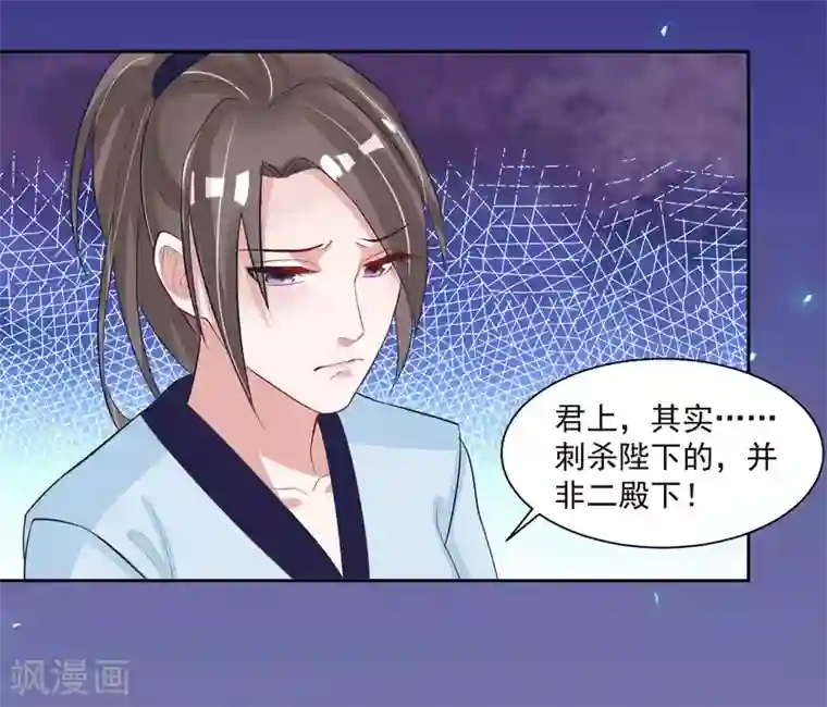 计时恋爱第103话 真凶现形