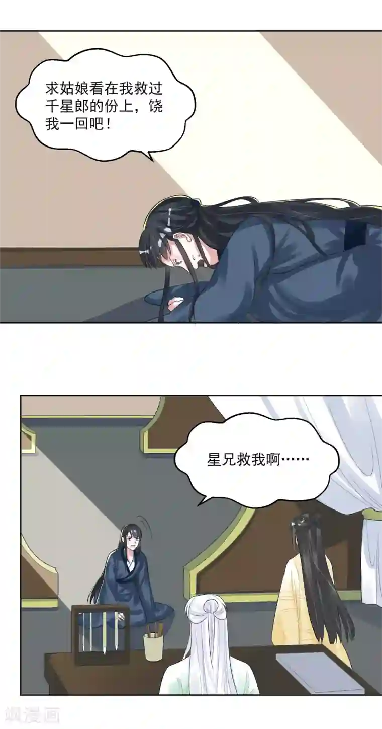 计时恋爱第103话 真凶现形