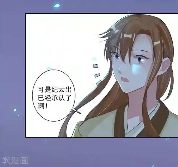 计时恋爱第103话 真凶现形