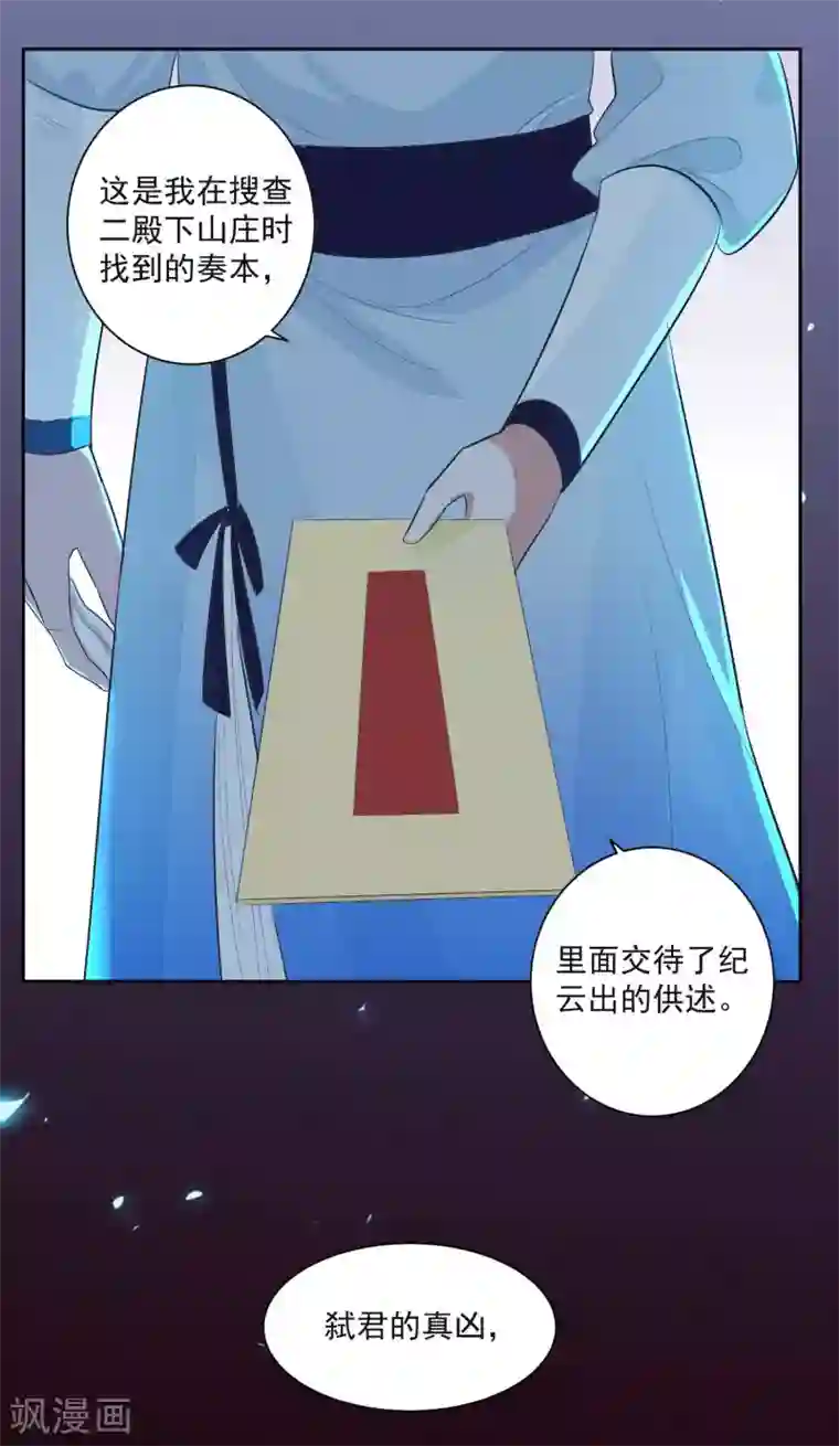 计时恋爱第103话 真凶现形