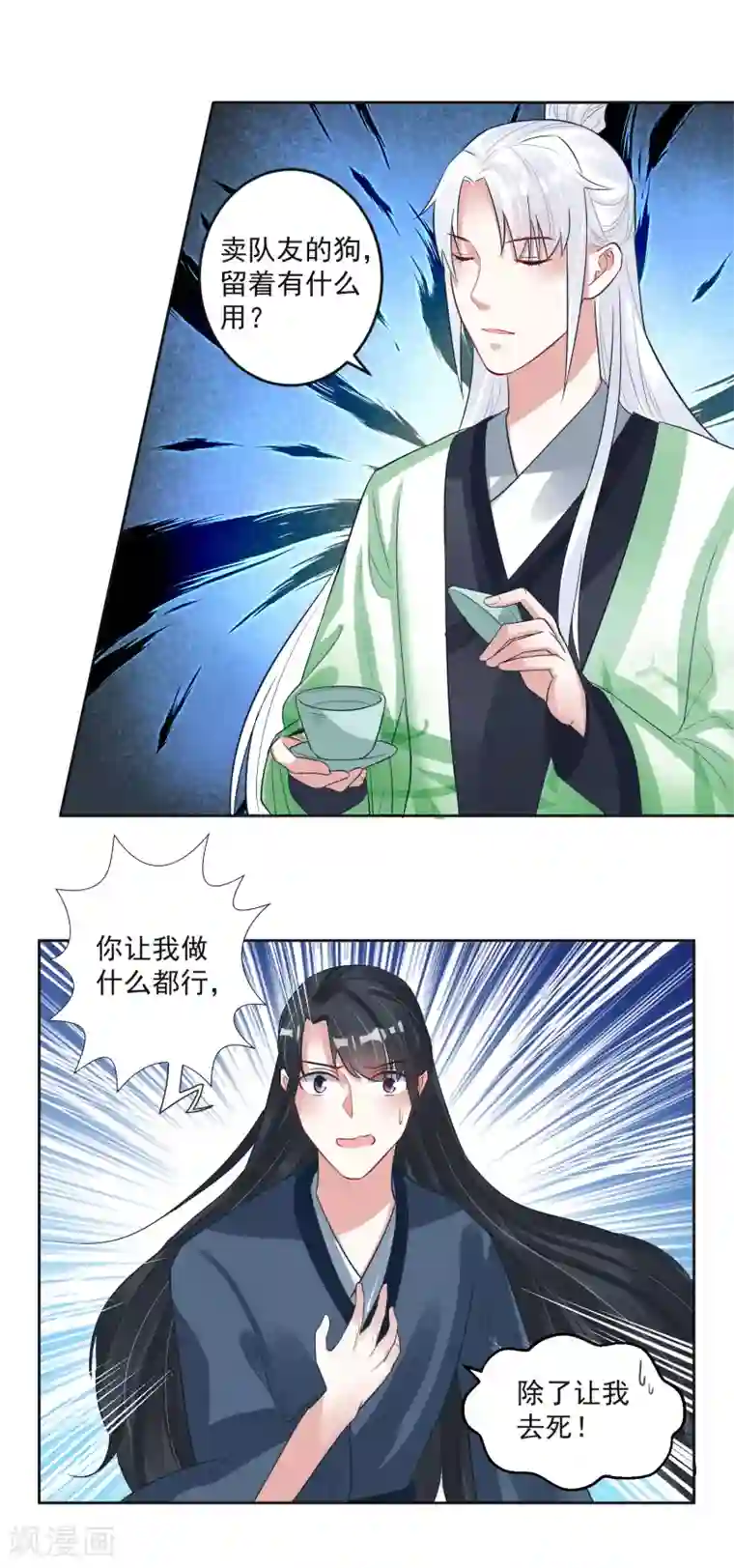 计时恋爱第103话 真凶现形