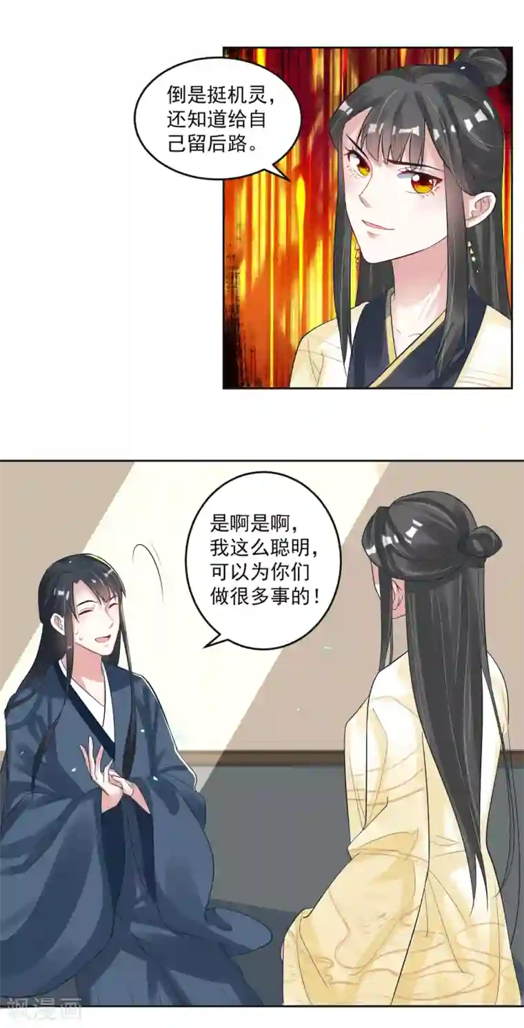 计时恋爱第103话 真凶现形