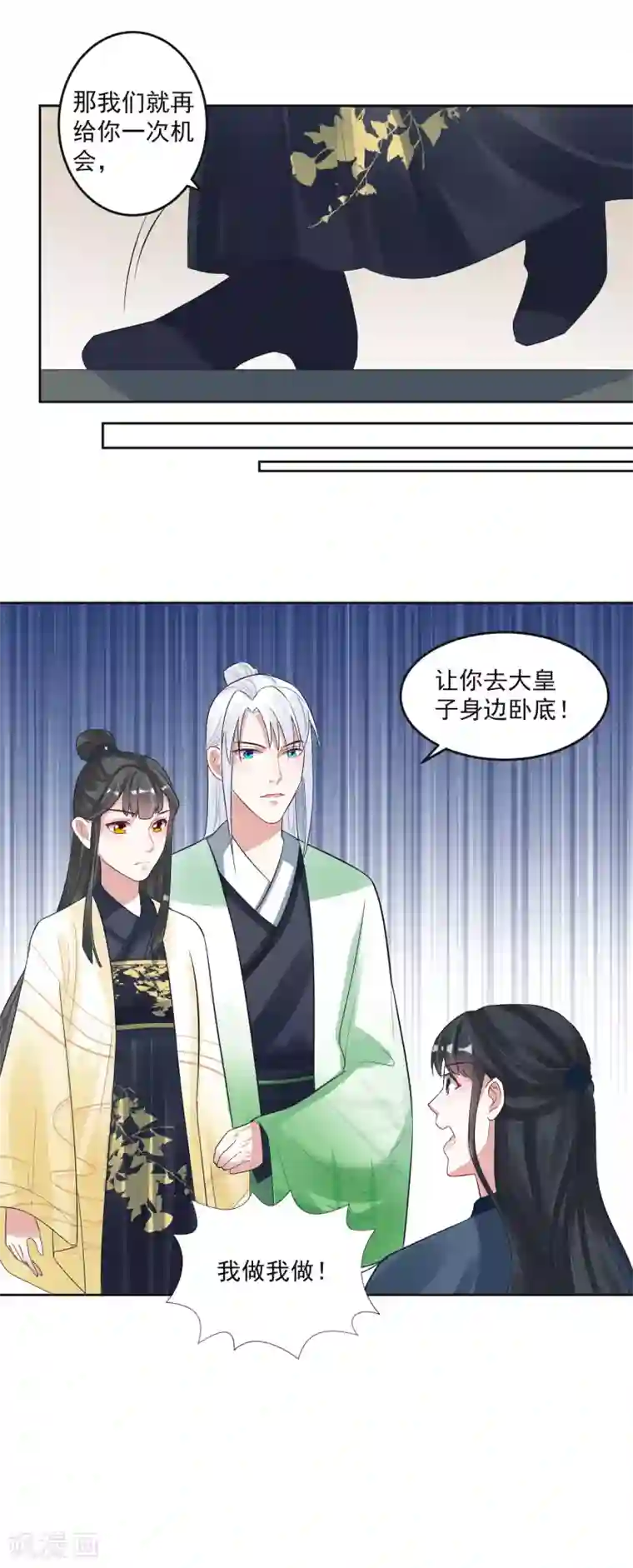 计时恋爱第103话 真凶现形