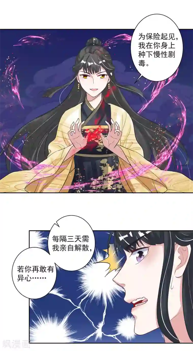 计时恋爱第103话 真凶现形