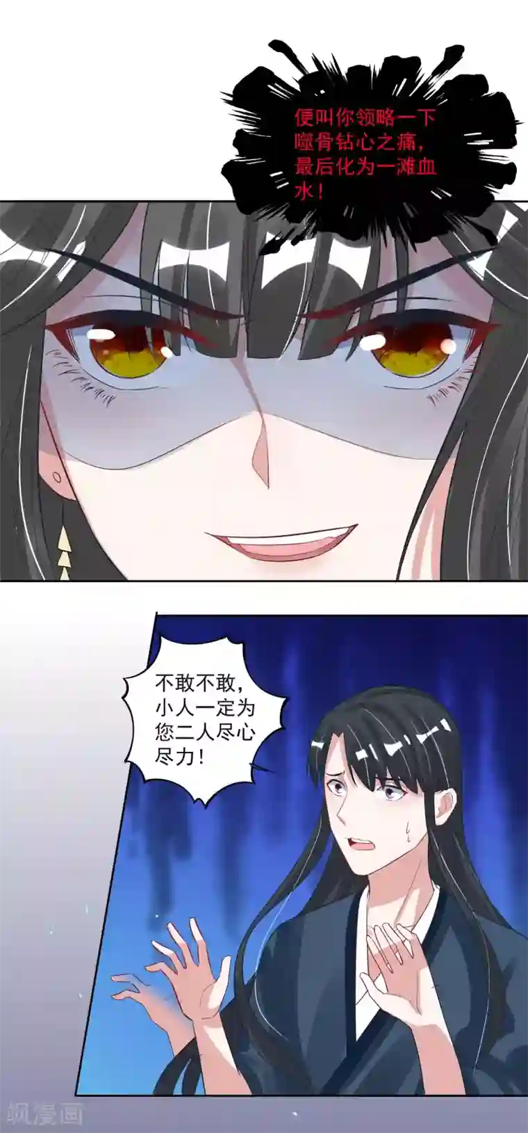 计时恋爱第103话 真凶现形