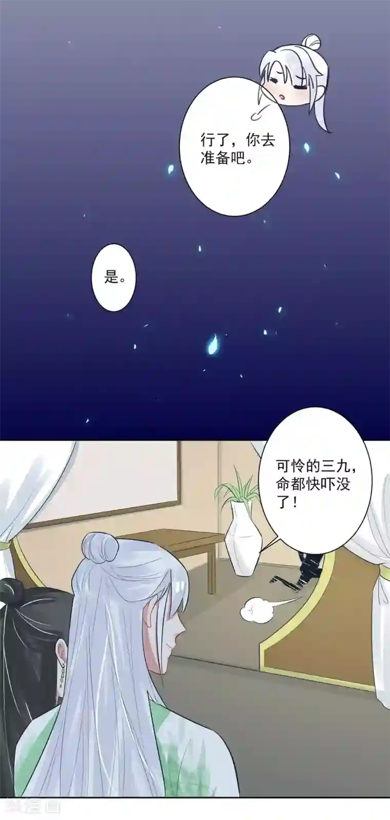 计时恋爱第103话 真凶现形