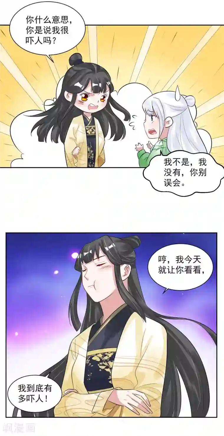 计时恋爱第103话 真凶现形