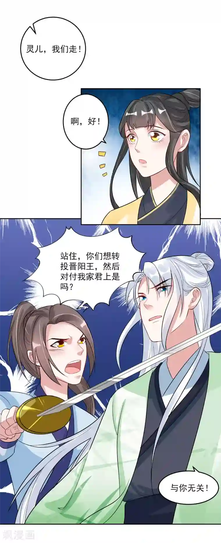 计时恋爱第104话 一拍两散