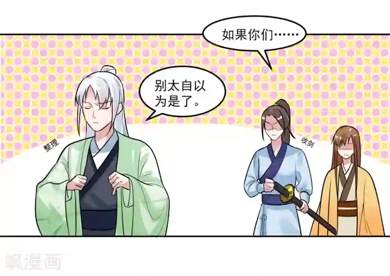 计时恋爱第104话 一拍两散