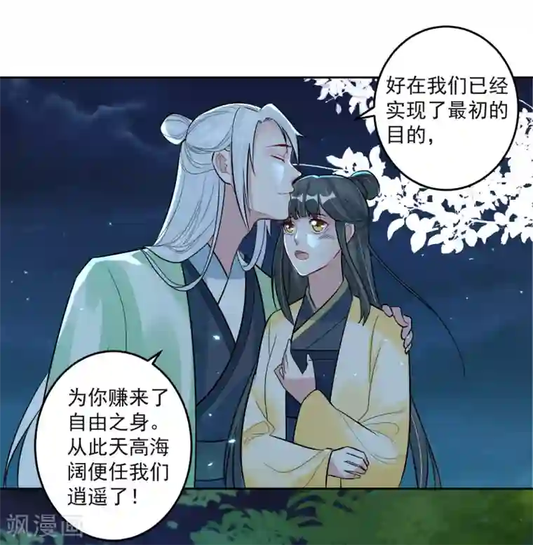 计时恋爱第104话 一拍两散