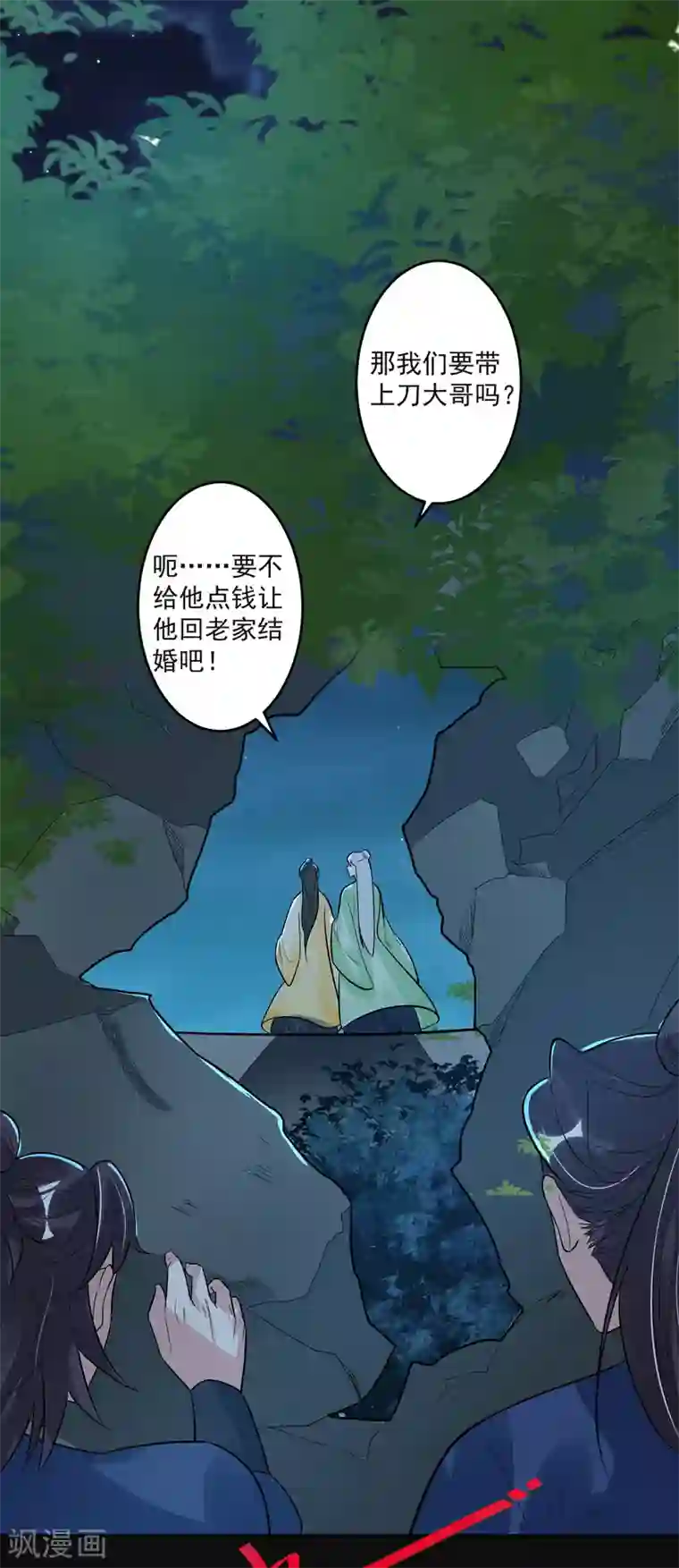 计时恋爱第104话 一拍两散