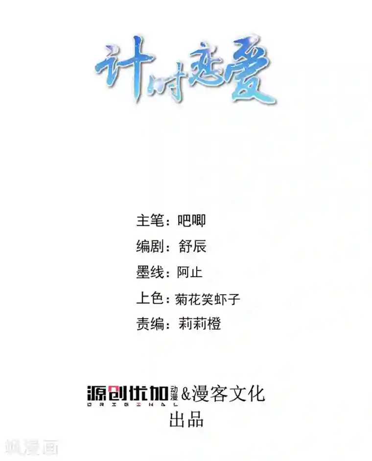 计时恋爱第105话 韩灵儿遇害