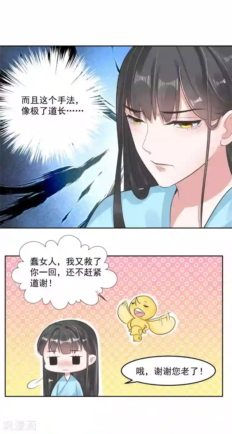 计时恋爱第105话 韩灵儿遇害