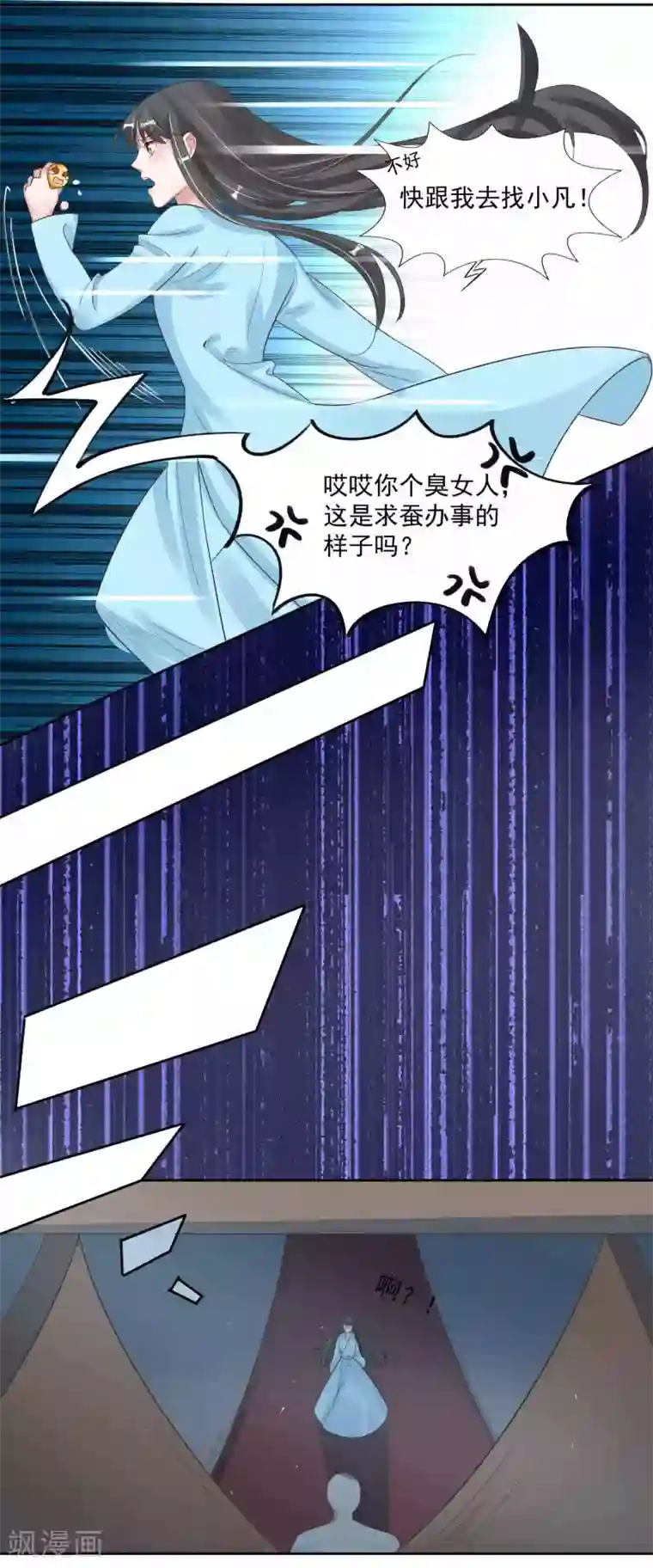 计时恋爱第105话 韩灵儿遇害