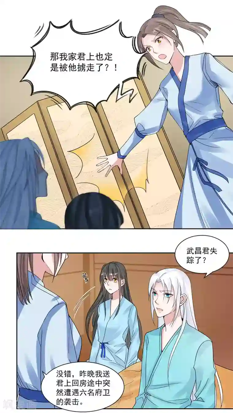 计时恋爱第106话 你在我安