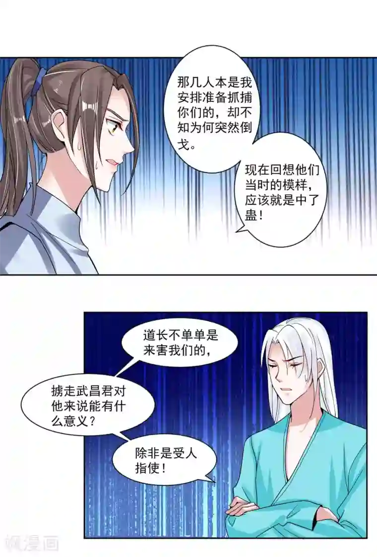 计时恋爱第106话 你在我安