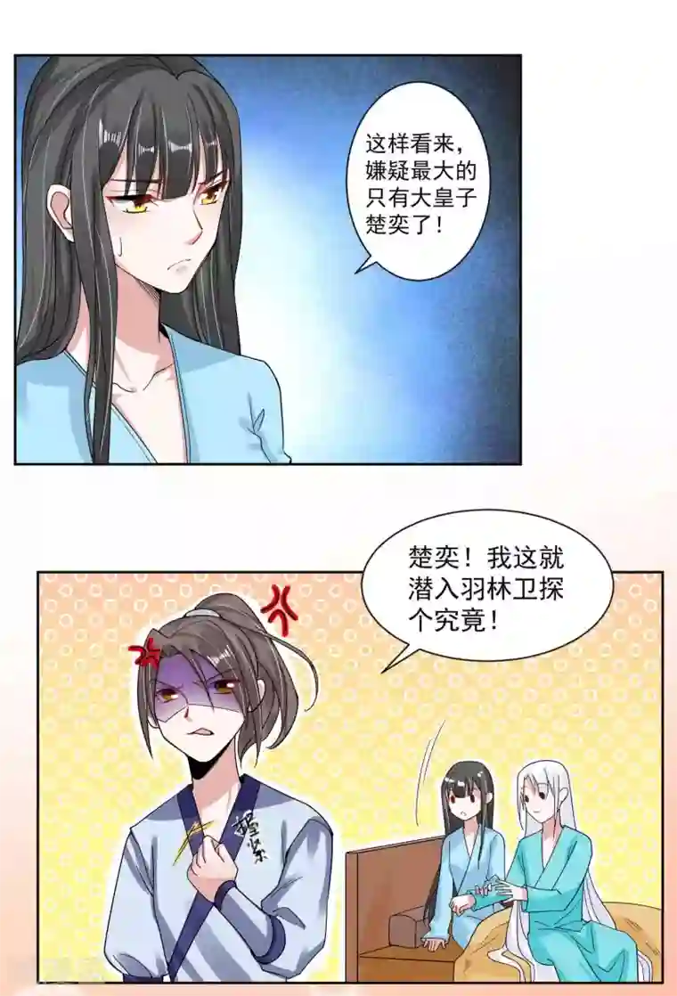 计时恋爱第106话 你在我安
