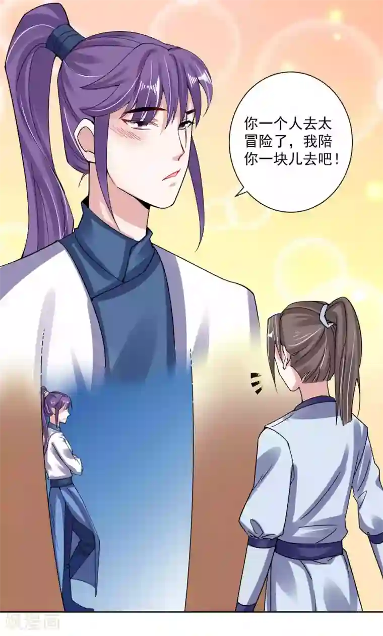 计时恋爱第106话 你在我安