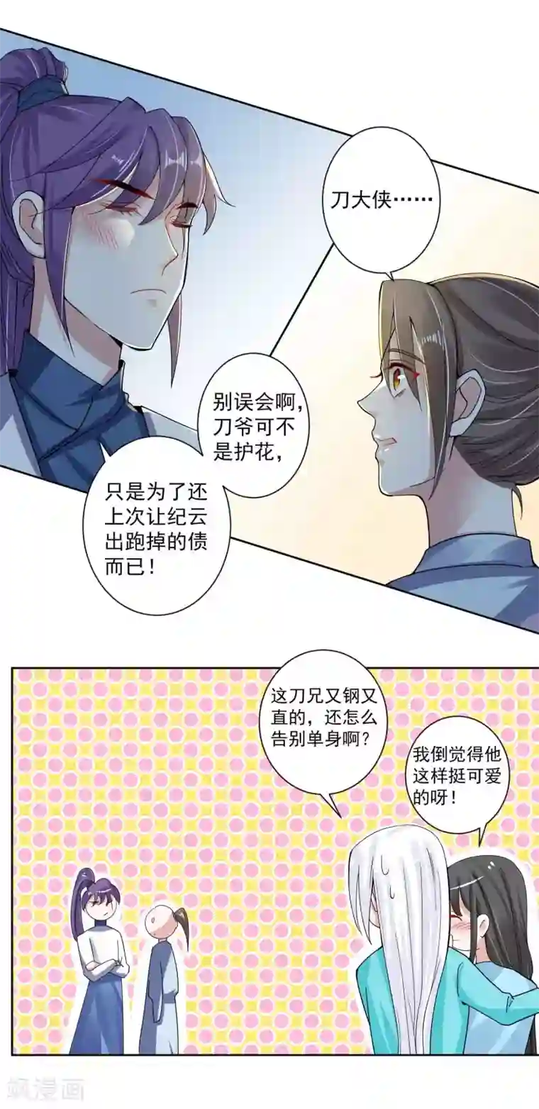 计时恋爱第106话 你在我安