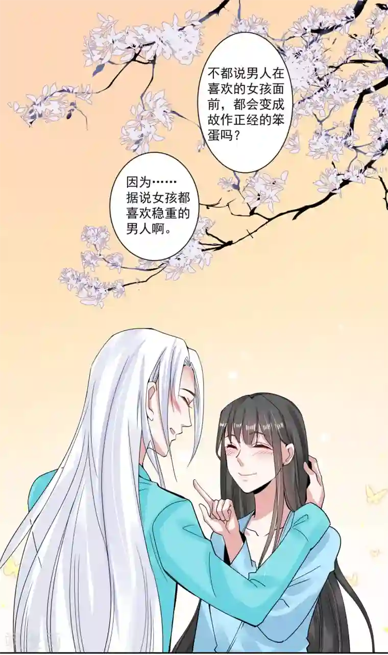 计时恋爱第106话 你在我安