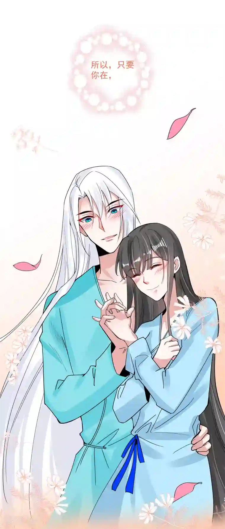 计时恋爱第106话 你在我安