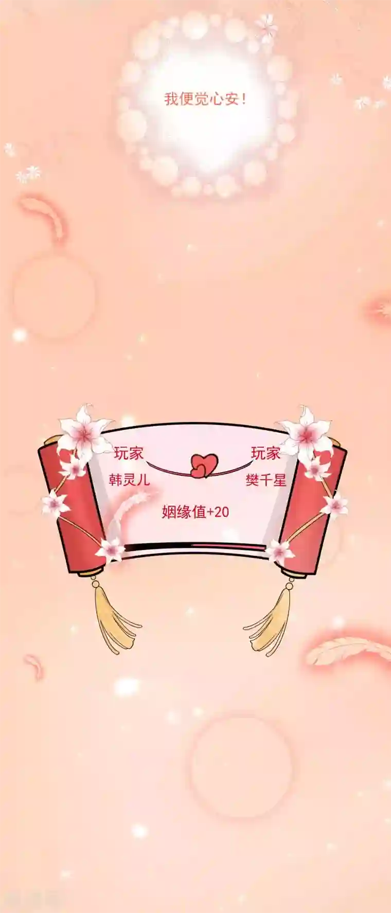 计时恋爱第106话 你在我安