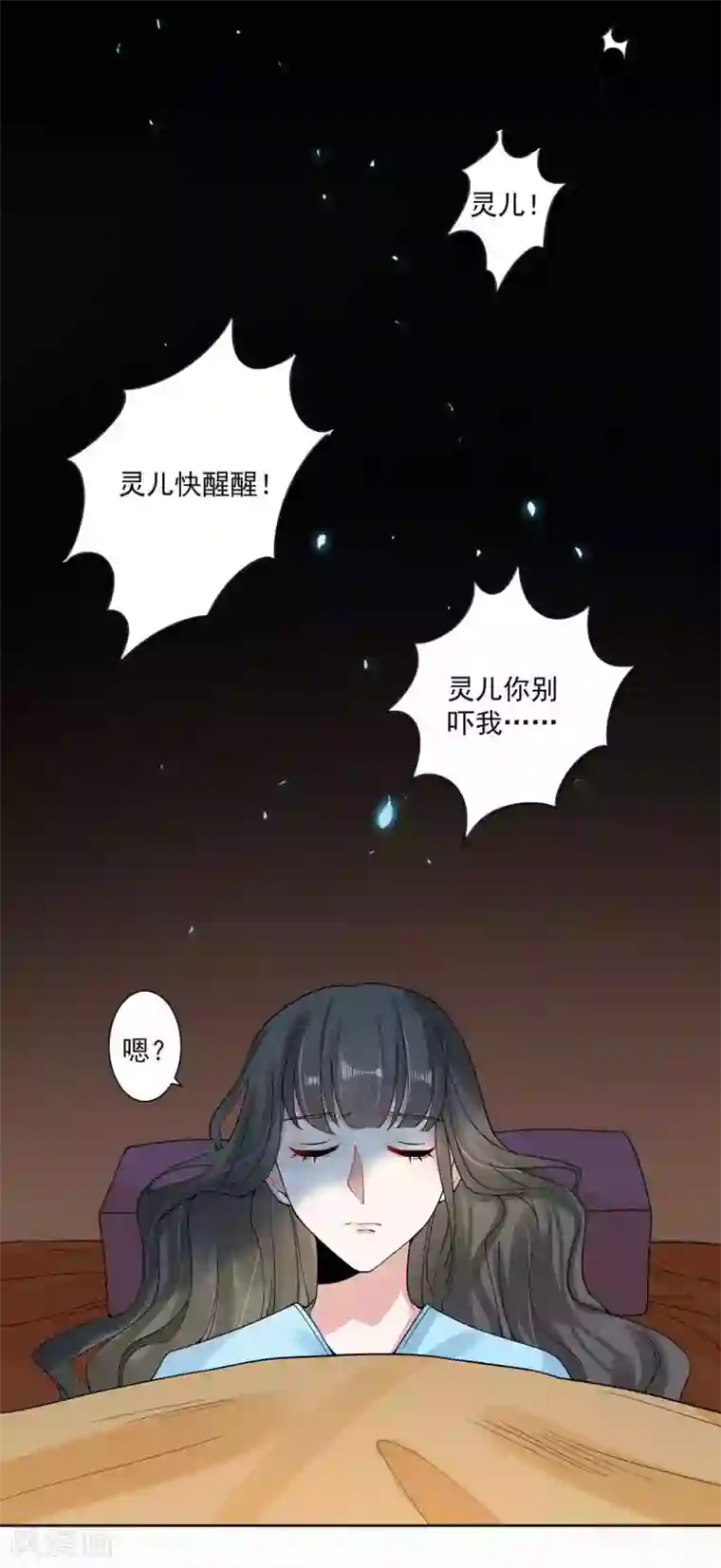 计时恋爱第106话 你在我安