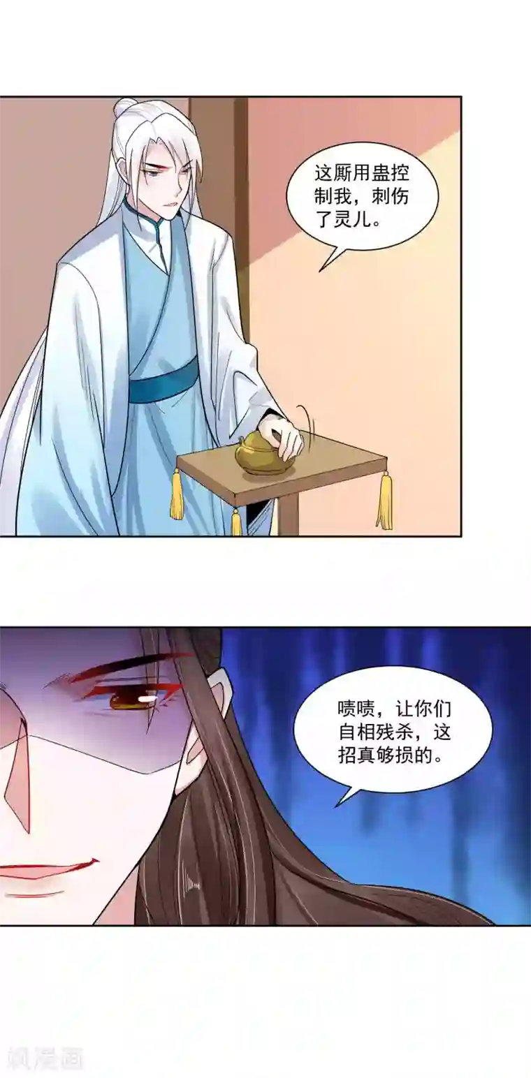 计时恋爱第108话 百蛊之血