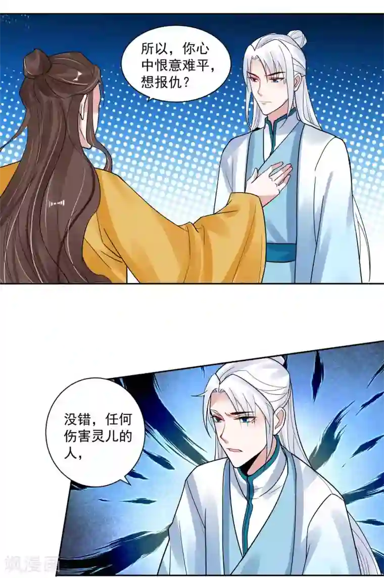 计时恋爱第108话 百蛊之血