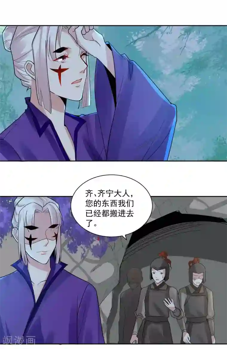计时恋爱第108话 百蛊之血