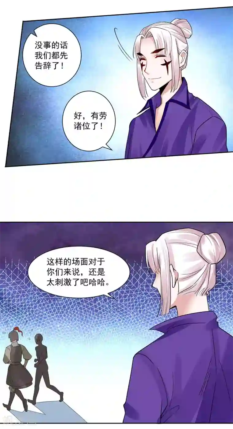 计时恋爱第108话 百蛊之血