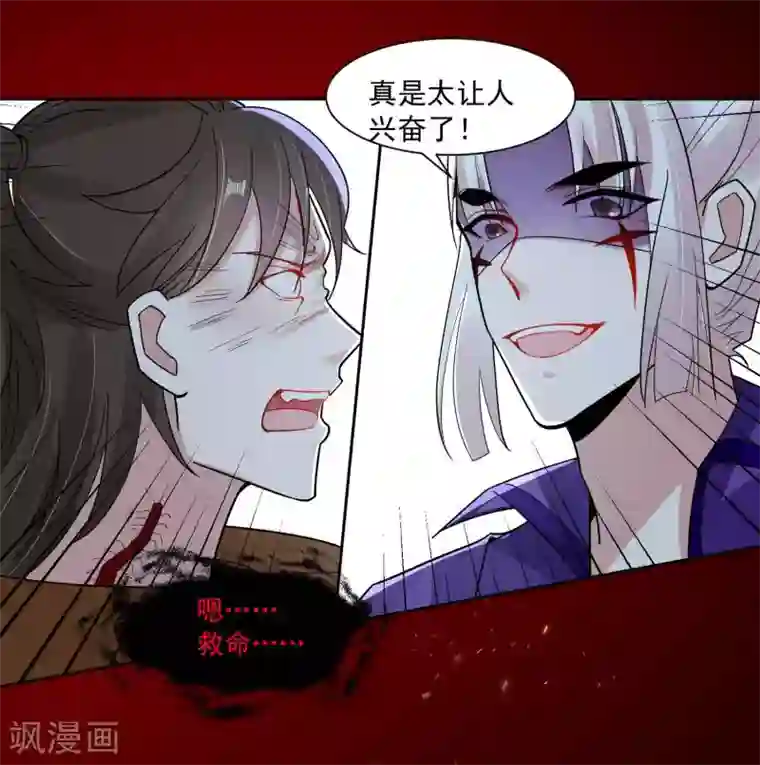计时恋爱第108话 百蛊之血