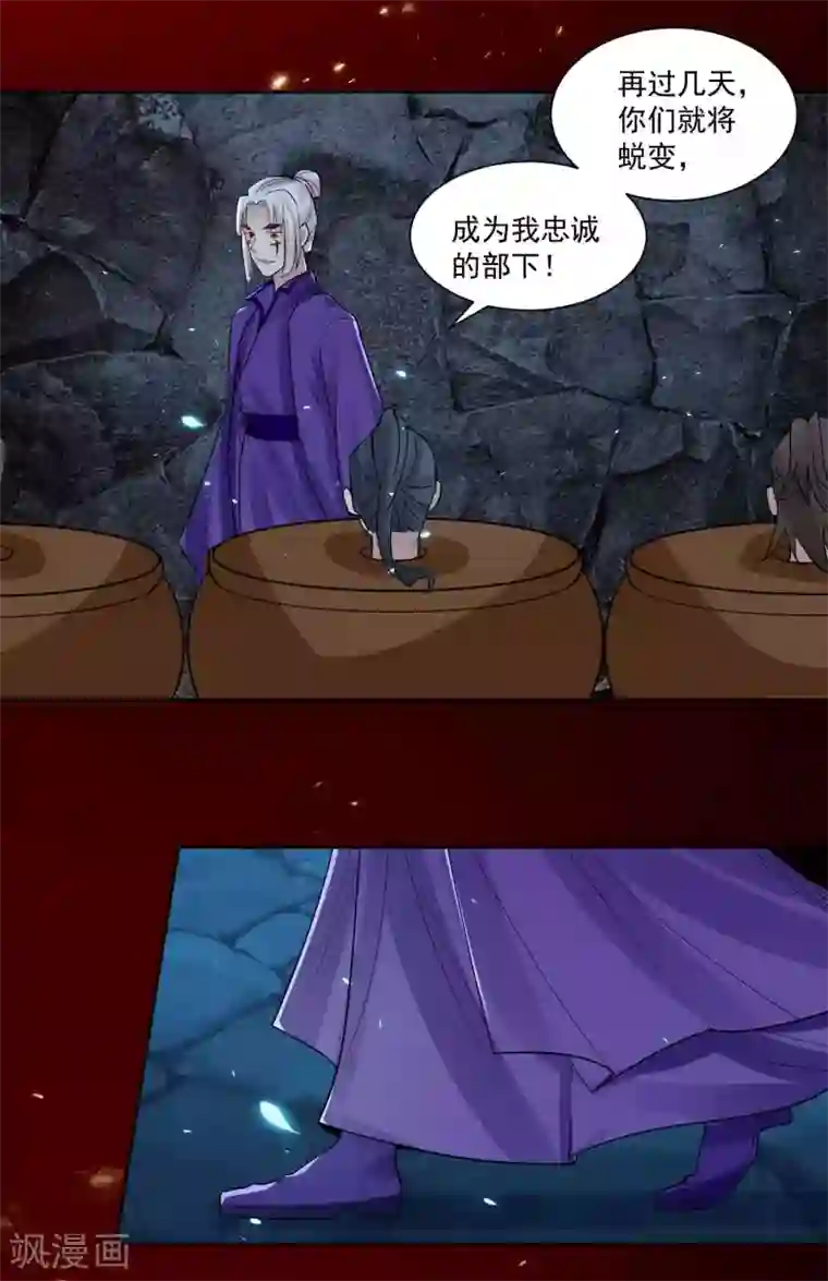 计时恋爱第108话 百蛊之血