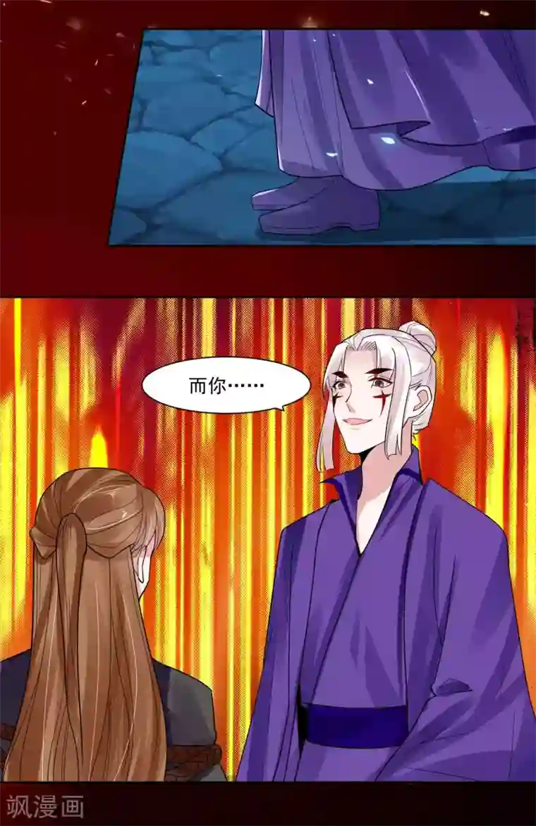 计时恋爱第108话 百蛊之血