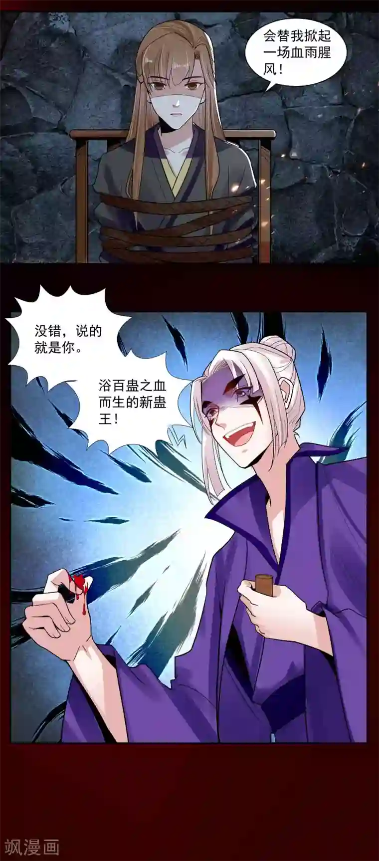 计时恋爱第108话 百蛊之血