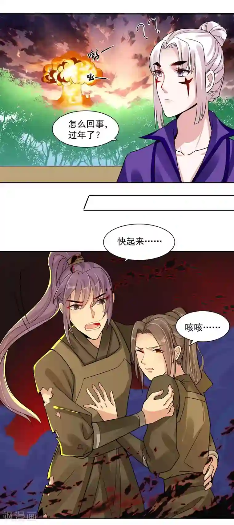 计时恋爱第108话 百蛊之血