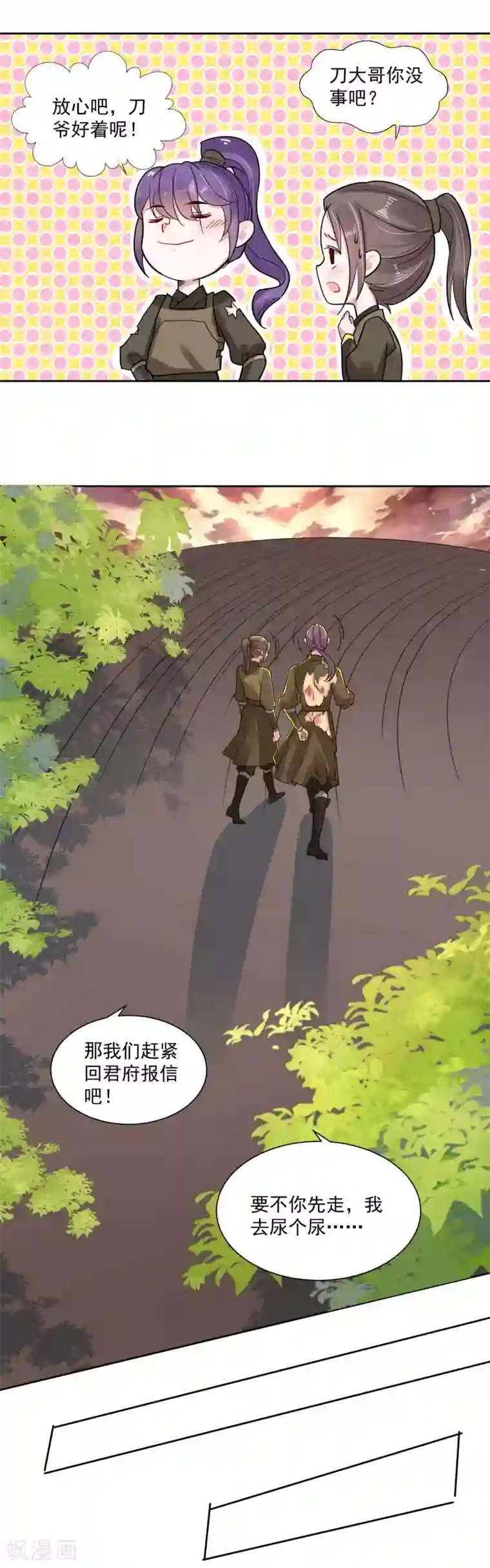 计时恋爱第108话 百蛊之血